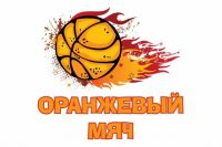 В Инте пройдут Всероссийские массовые соревнования по баскетболу «Оранжевый мяч»
